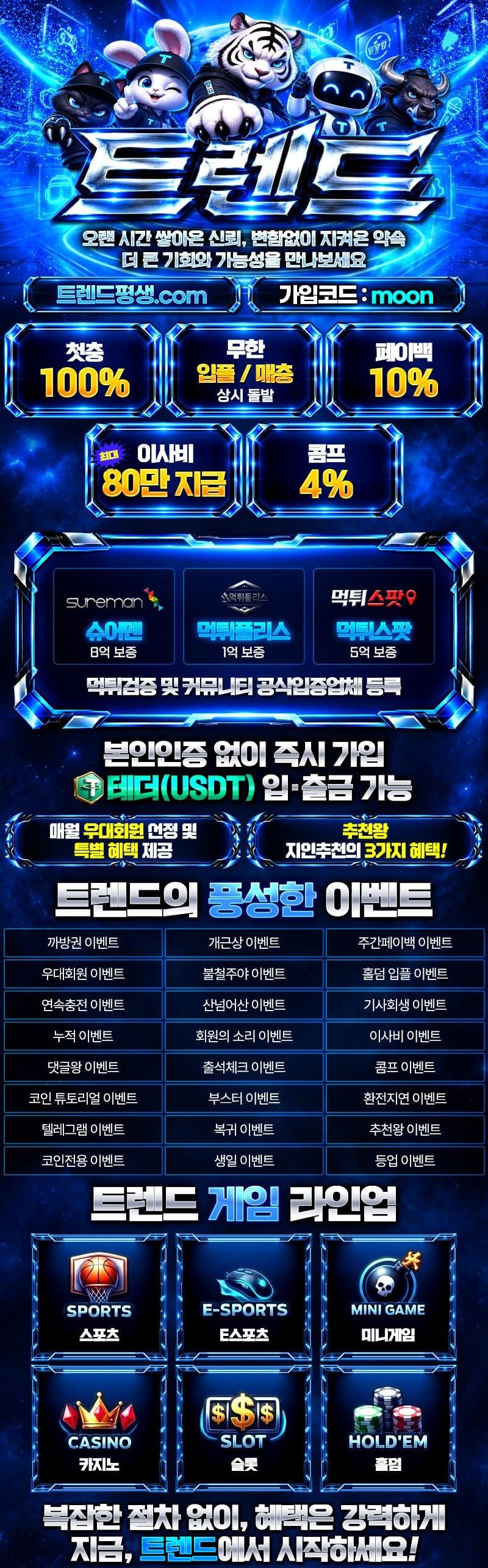 트렌드 카지노 공식 랜딩 — 첫충 100% 콤프 4% 페이백 10% 가입코드 MOON